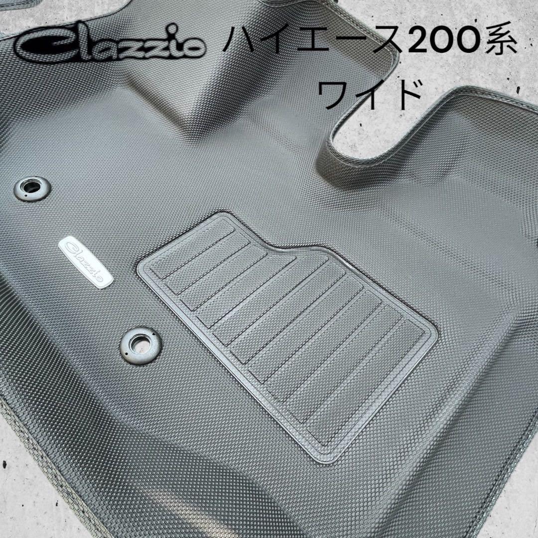Clazzio 立体フロアマット