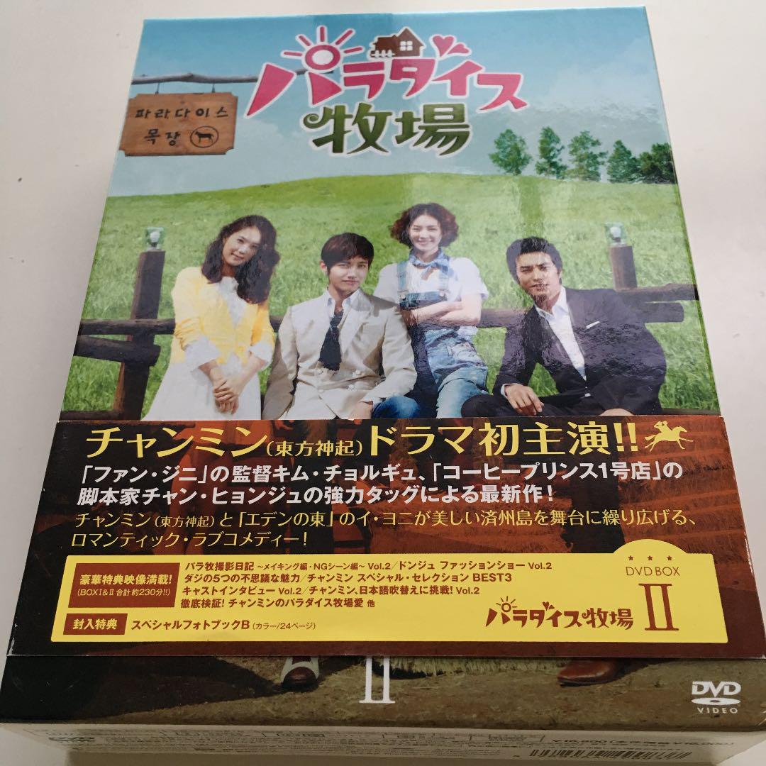 ナチュラ パラダイス牧場 完全版 DVD BOX II DVD - 通販 - lasminas.gob.mx