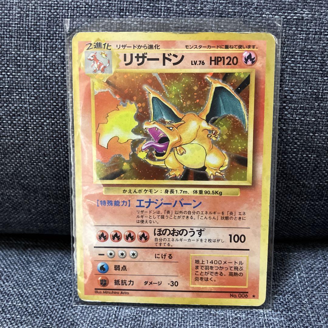 ポケモンカード 旧裏 リザードン LV76 エナジーバーン ポケモンカード 旧裏 リザードン LV.76 かえんポケモン エナジー