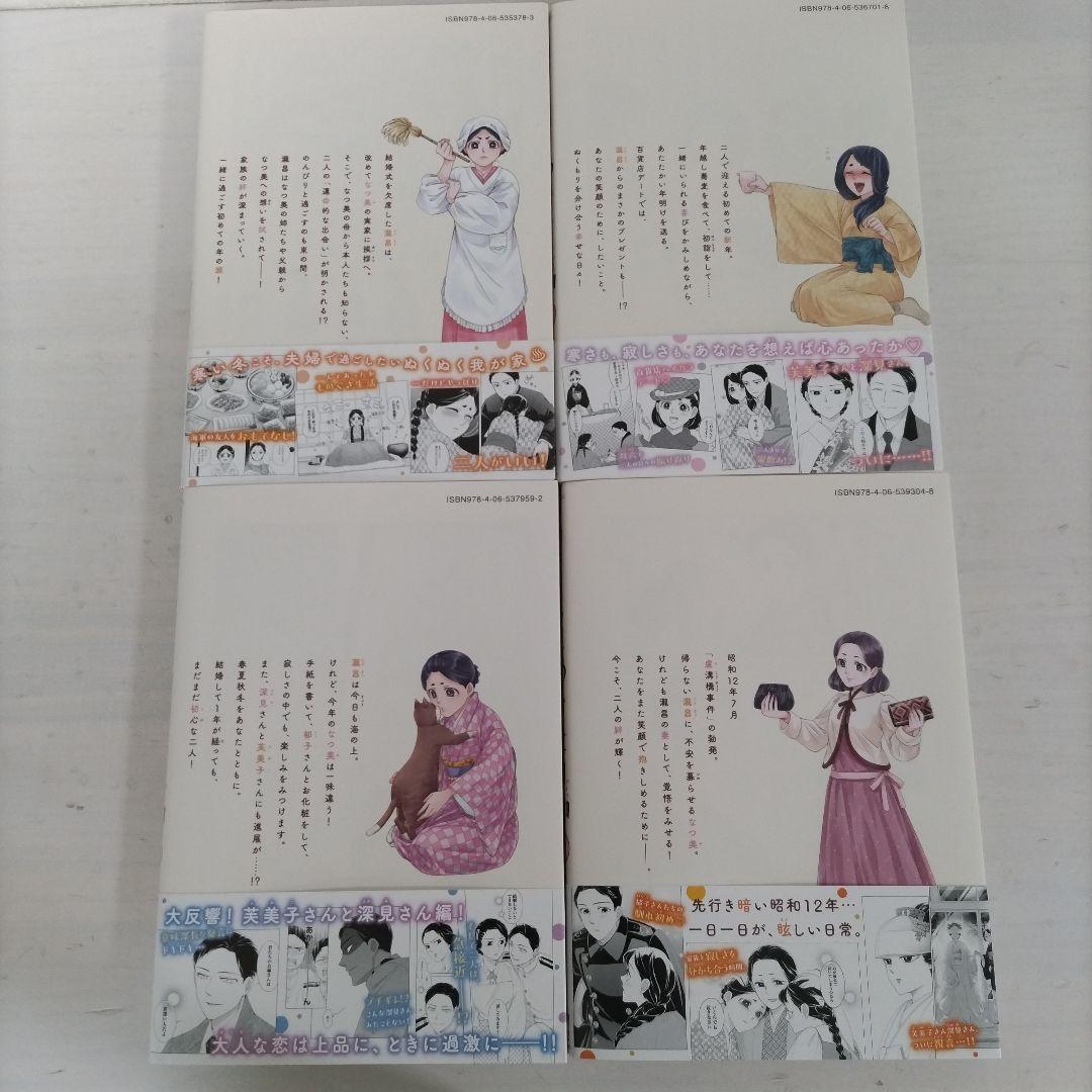 波うららかに、めおと日和