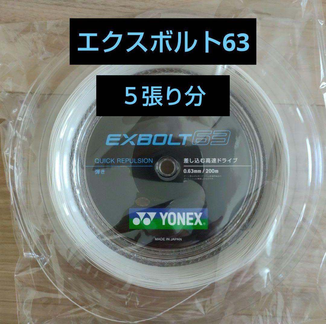 YONEX Badminton String EXBOLT 63 White 100m Roll Gut BGXB63
