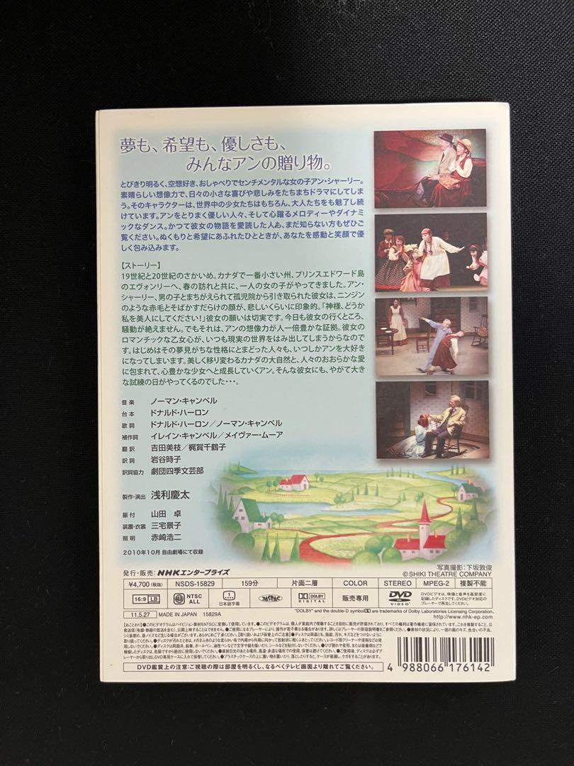 劇団四季 ミュージカル 赤毛のアンDVD