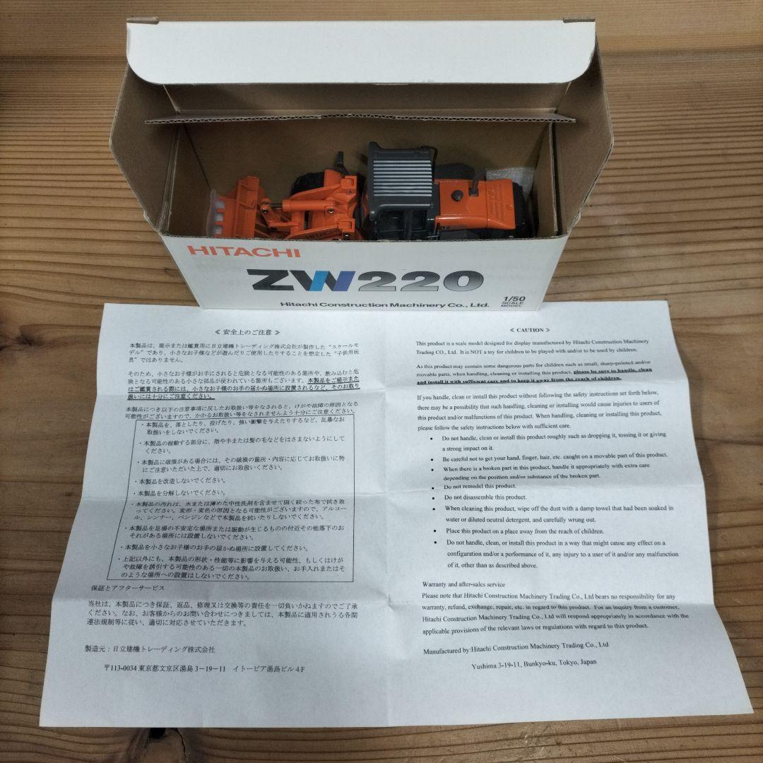 新品、未使用　HITACHI　ZW220 1/50 ホイールローダー