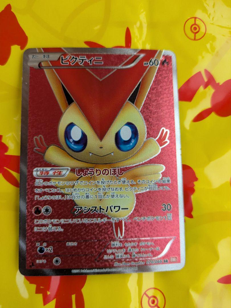 ビクティニ SR BW2 レッドコレクション 070/066 - メルカリ