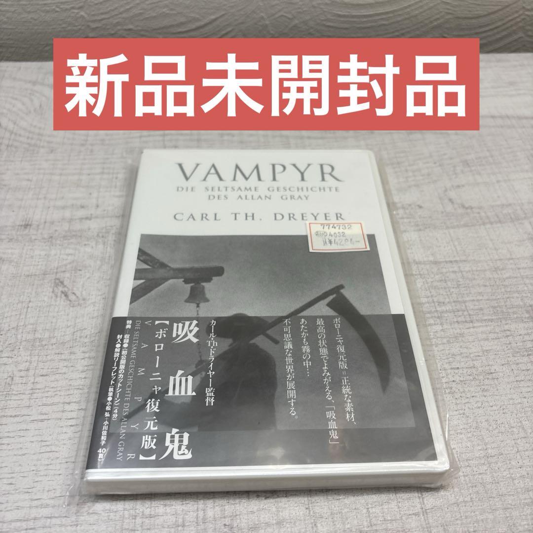 《新品未開封品》カール・Th・ドライヤー コレクション 吸血鬼 ボローニャ復元版