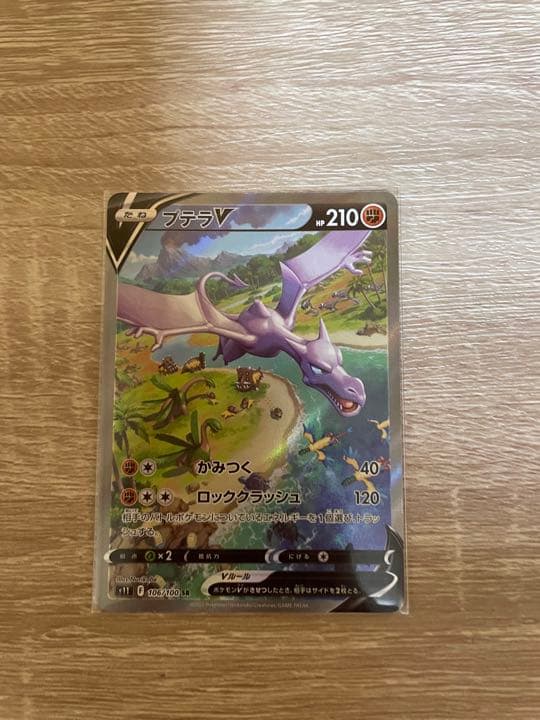 りょうちゃんさん専用 プテラV SR アルセウスV SR sariater-hotel.com