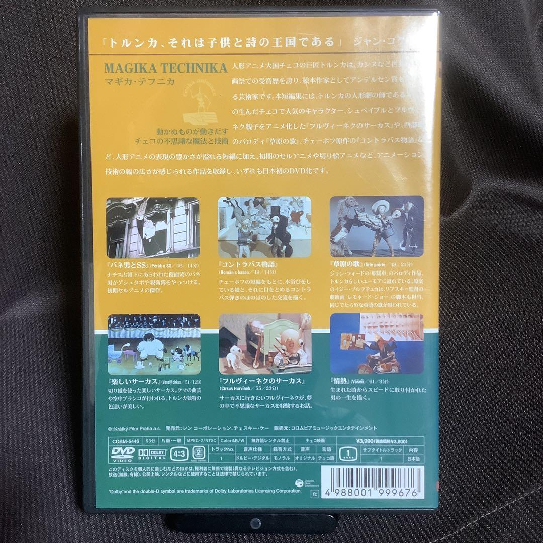 廃盤】『イジー・トルンカの世界Ⅰ〜Ⅲセット』(DVD)【セル版】