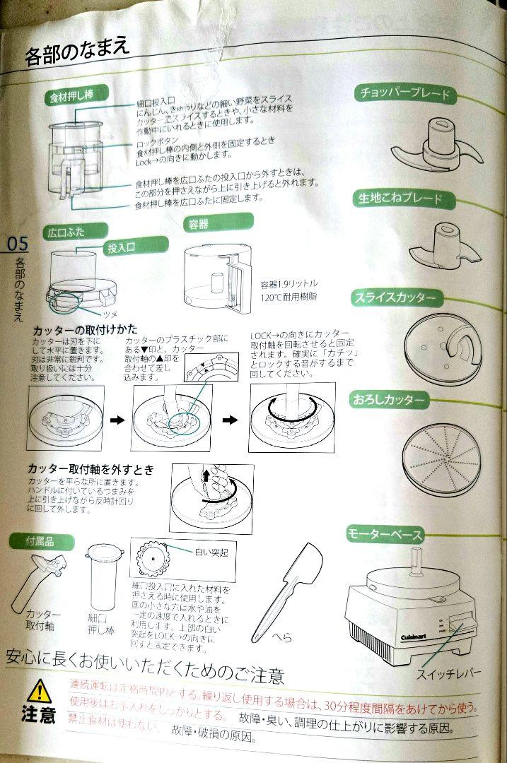 Cuisinart　フードプロセッサー　クイジナート