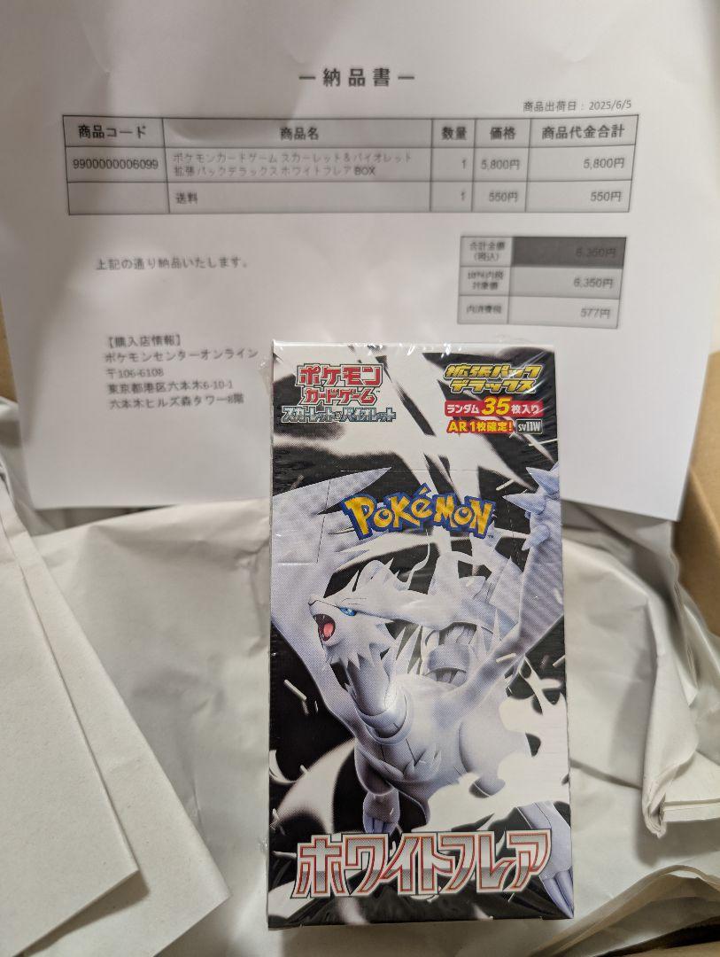 ポケセン産　拡張パックデラックスホワイトフレア　1BOX シュリンク付き