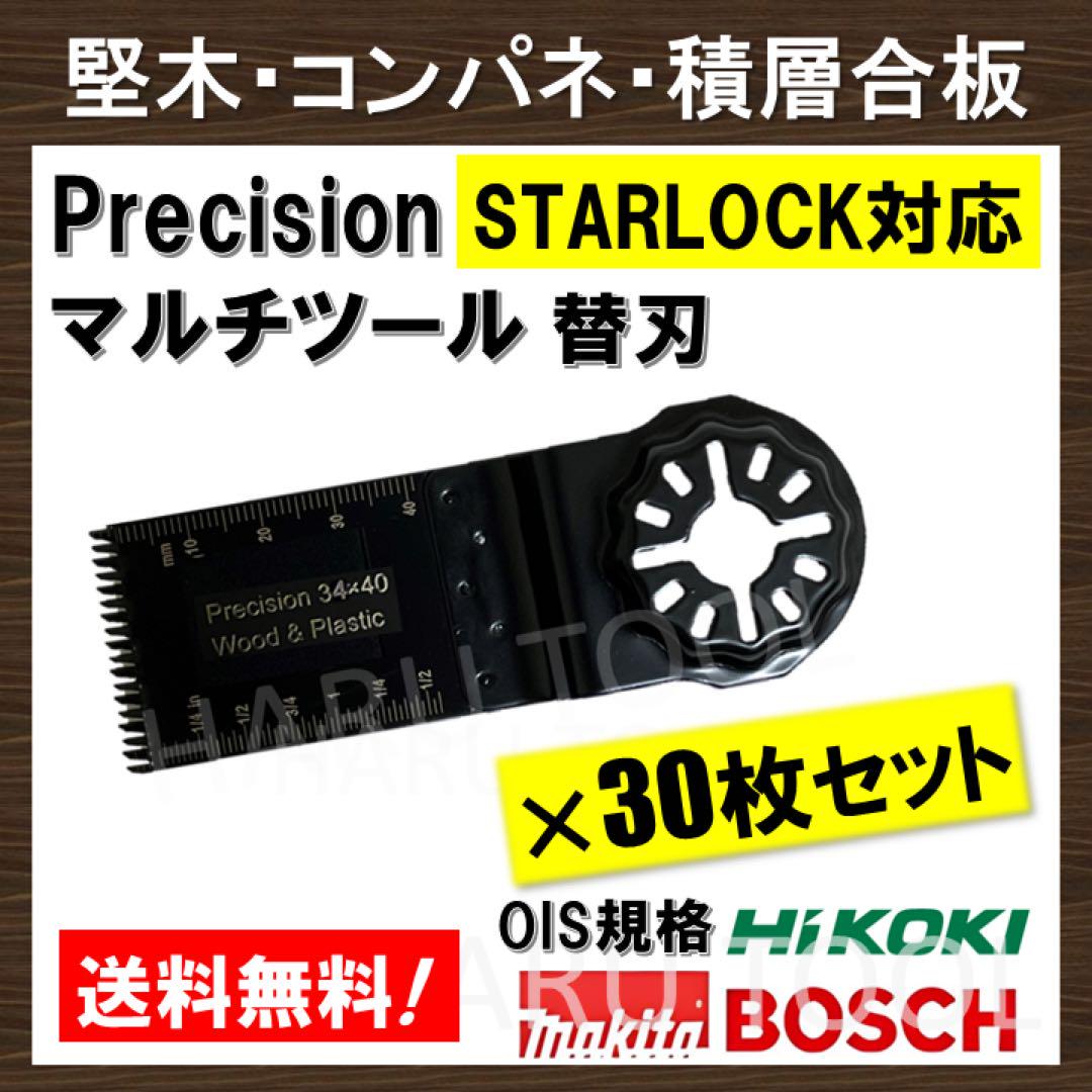 30枚 Precision 34×40 スターロック 堅木 コンパネ 積層合板切削工具
