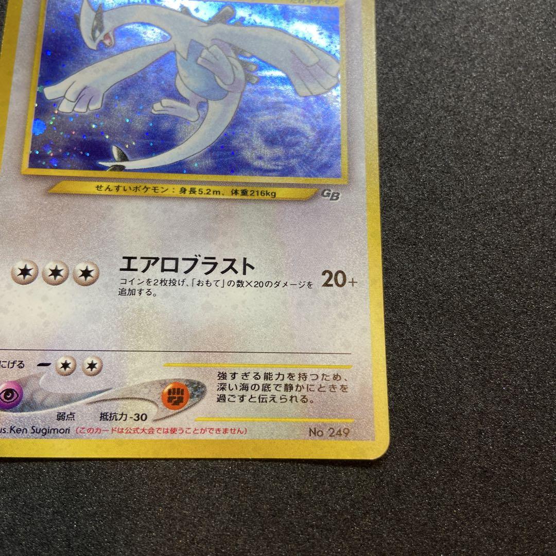 【旧裏ポケモンカード】ルギア「ポケモンカードGB2 GR団参上！」プロモカード