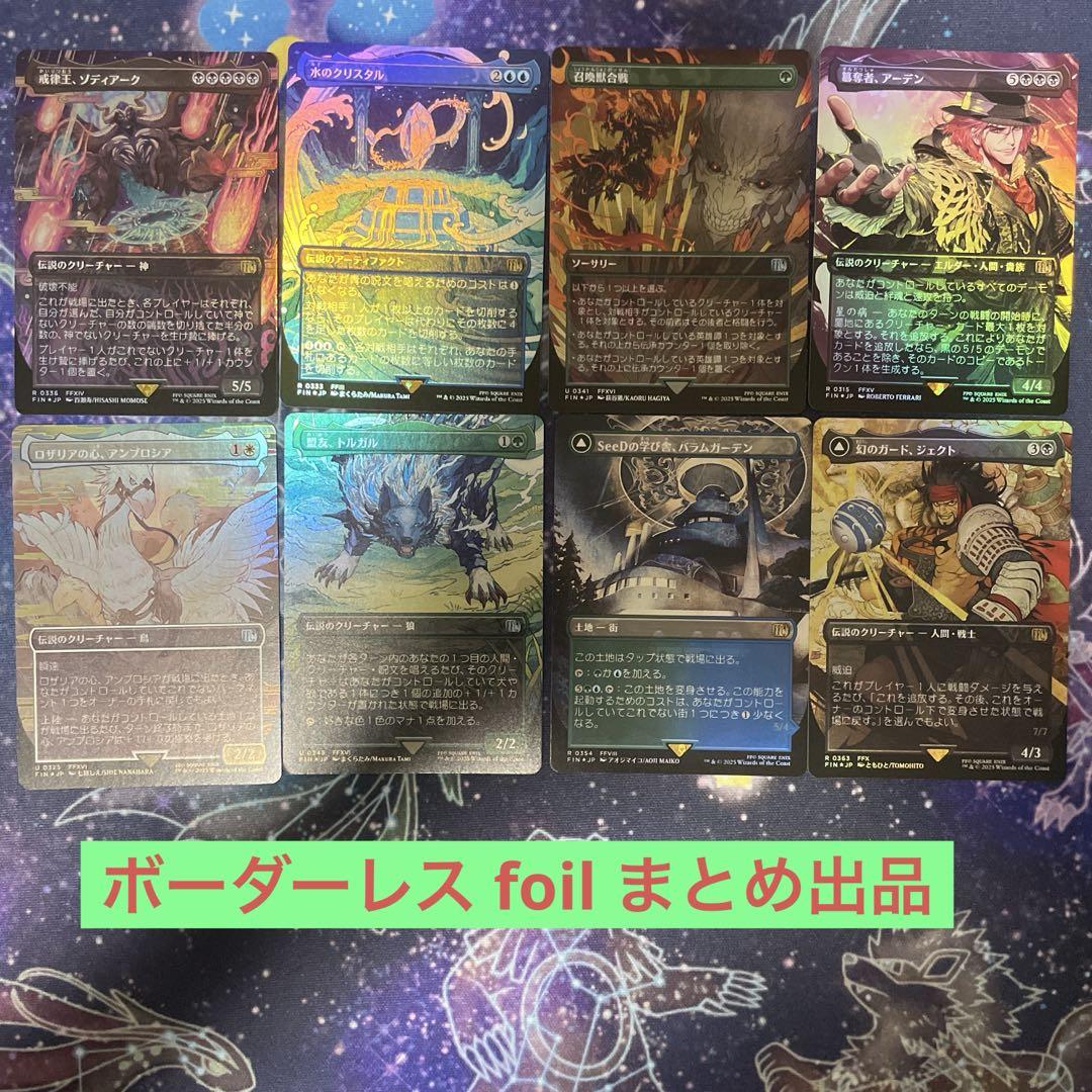MTG FF ボーダーレス foil加工 8種10枚セット MTG FF ボーダーレス foil加工 ジェクト他8枚 コレクター