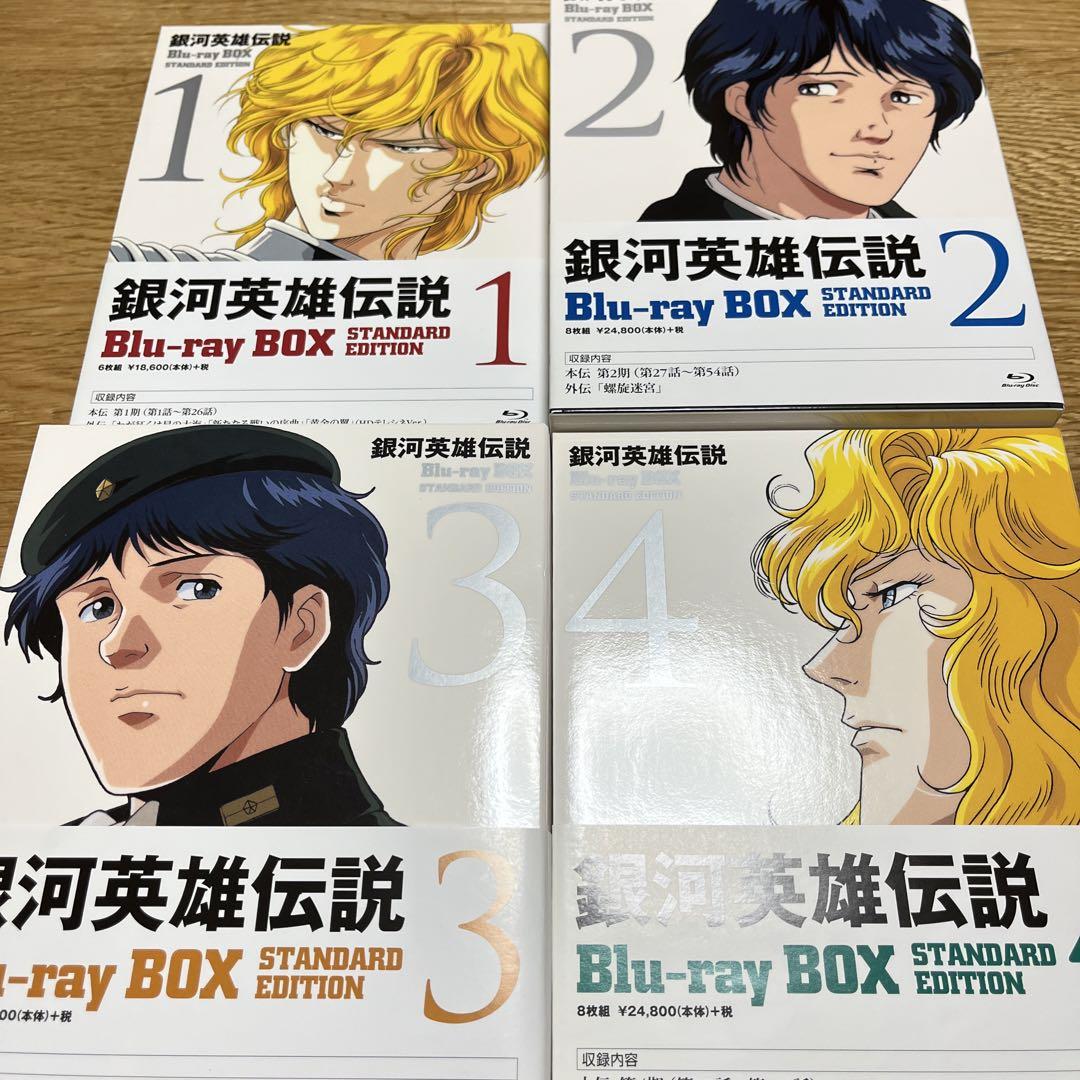 銀河英雄伝説 Blu-ray BOX 1〜4セット 銀河英雄伝説 Blu−ray BOX スタンダードエディション 全巻1-4