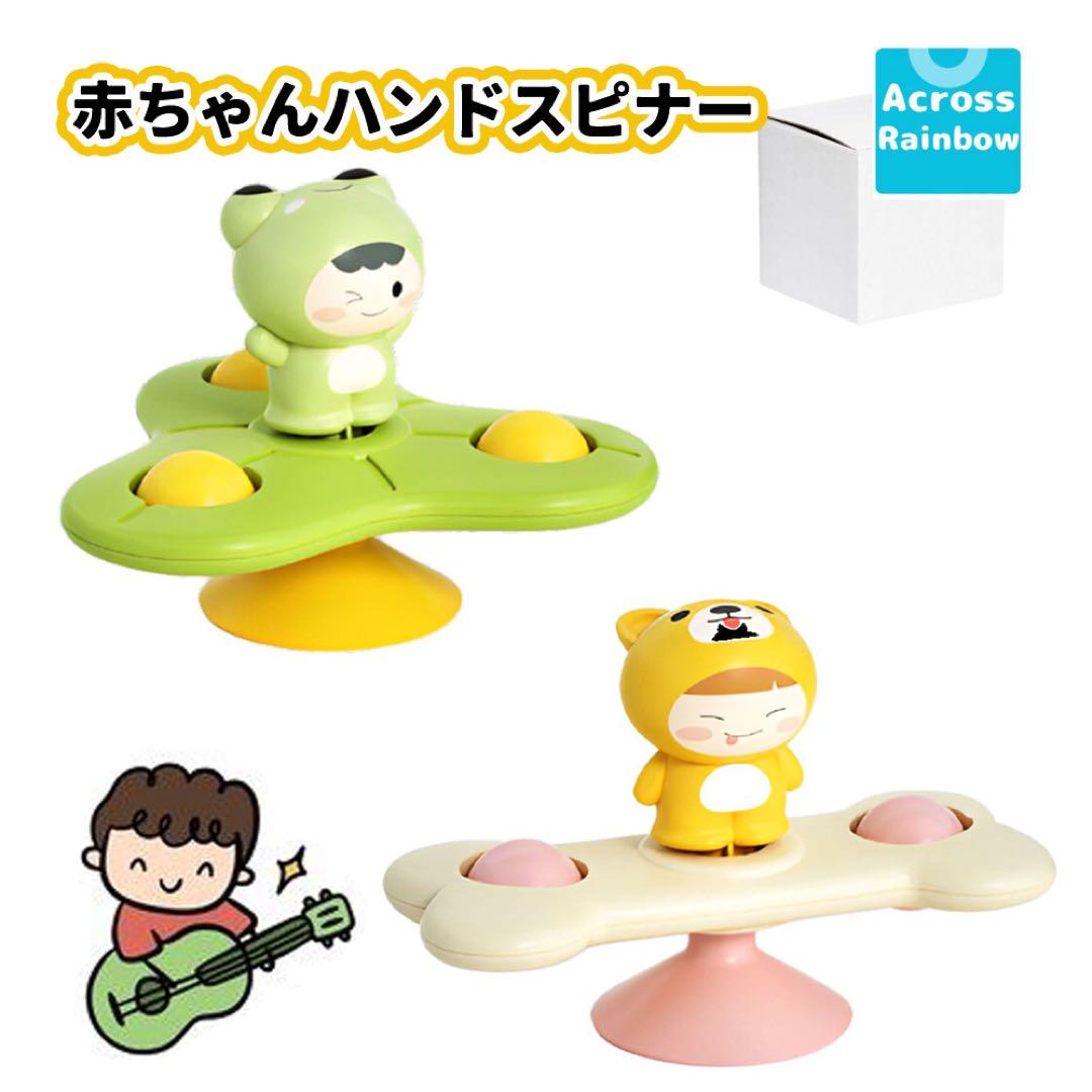 赤ちゃんハンドスピナー 吸盤付き