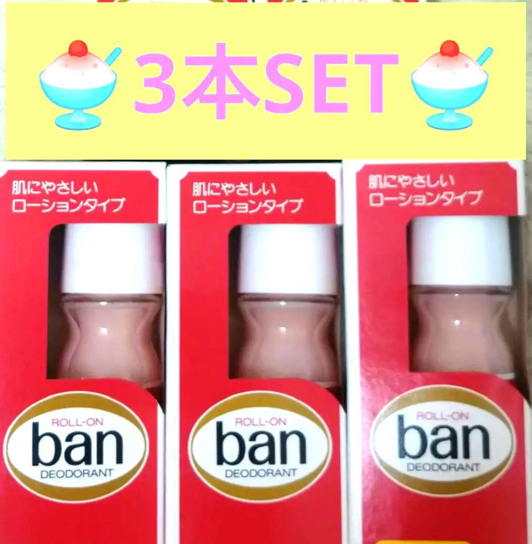⭐Banロールオンローションタイプ3本
