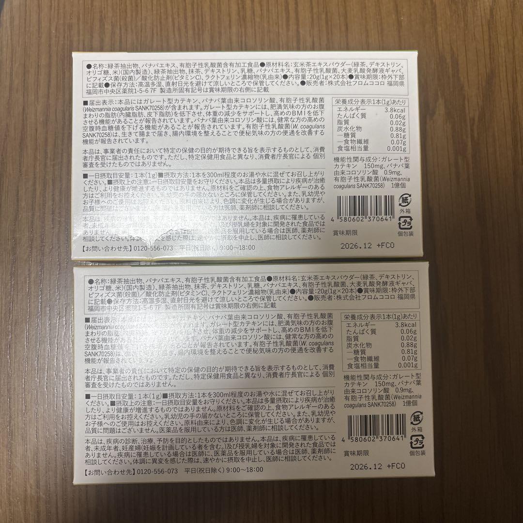 fromCOCORO するるん緑茶（2箱）