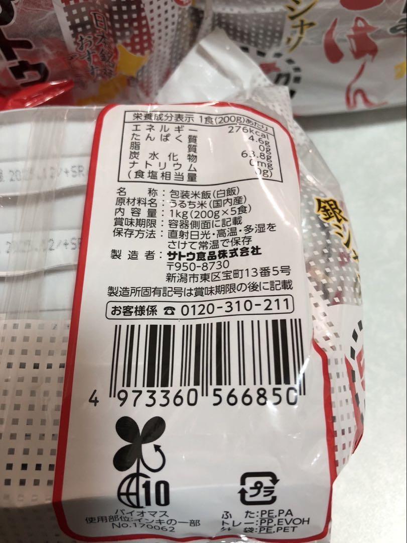 お米 サトウのごはん 5食パック 8kg