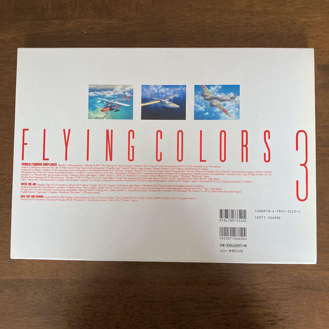 小池繁夫 FLYING COLORS 3 フライング・カラーズ 3 航空イラスト 小池繁夫 FLYINGCOLORS3 フライング・カラーズ3
