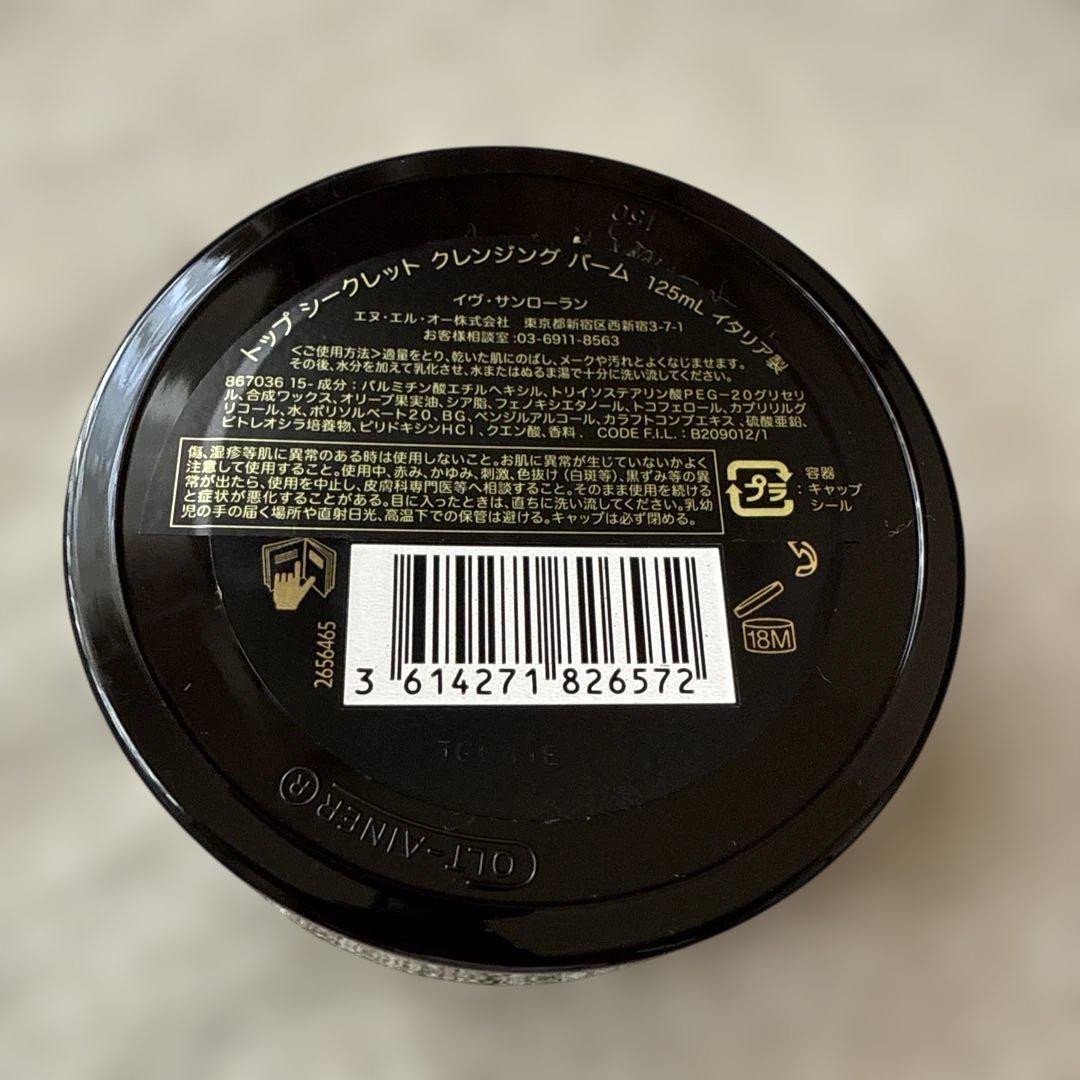 新品未開封 YSL トップシークレット クレンジングバーム 125ml