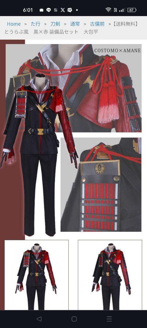 刀剣乱舞 大包平 コスプレ衣装(コストモ製) +希望でウィッグ付
