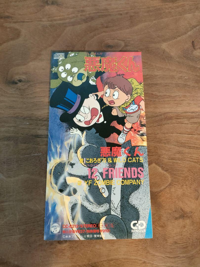 悪魔くん　シングルCD　8cmCD 「悪魔くん」「12FRIENDS」水木しげる
