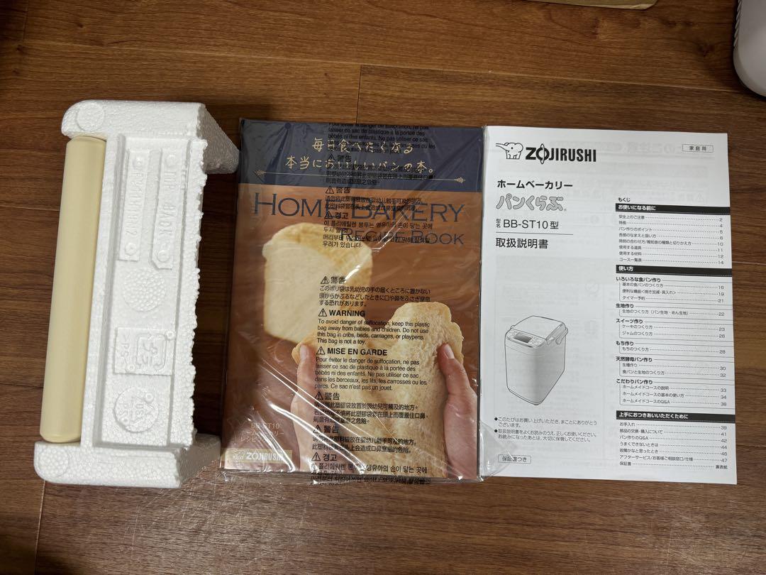 【未使用品】ZOJIRUSHI BB-ST10-WAホームベーカリーパンくらぶ
