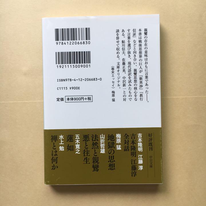 女の子向けプレゼント集結 親鸞の言葉 Www Rgd Com Co