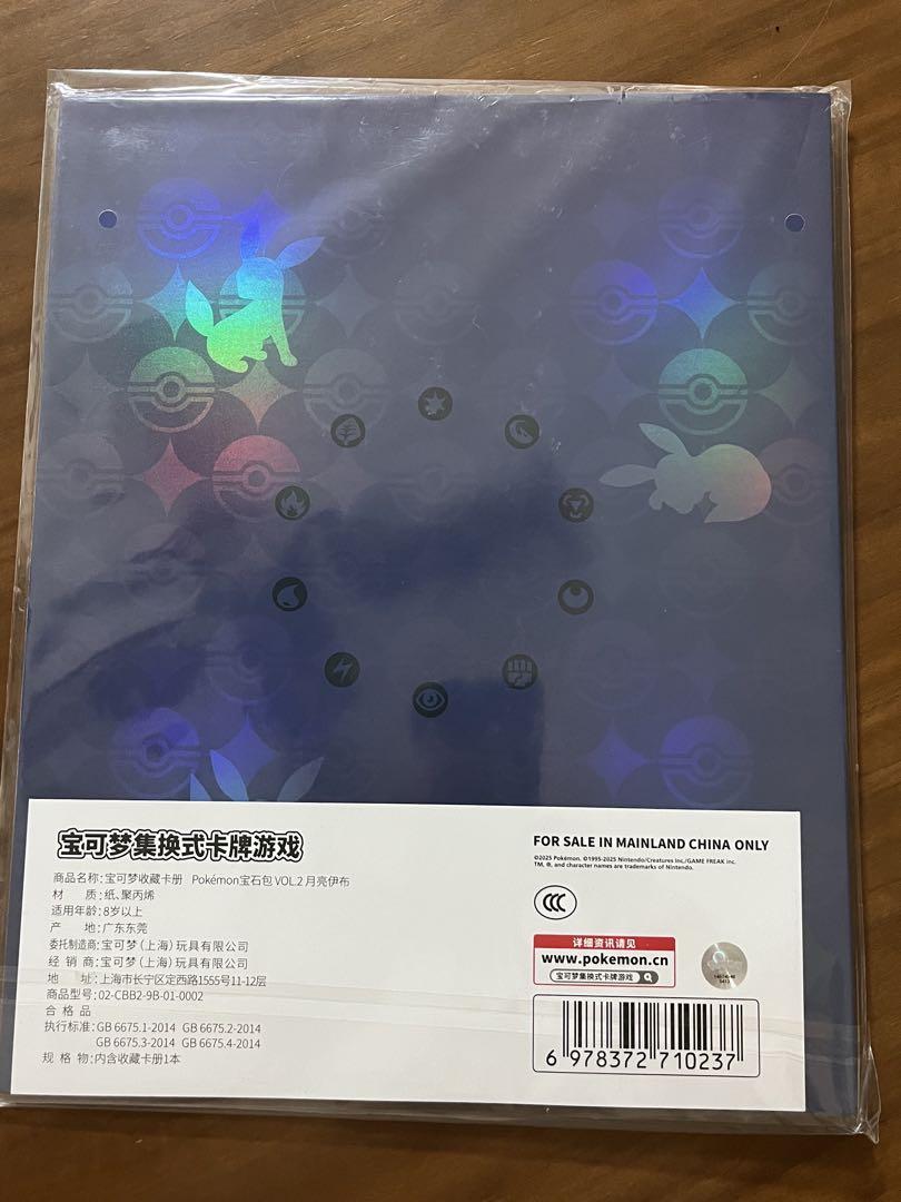 【新品未開封】コレクションファイル　ブラッキー　ジェムパック