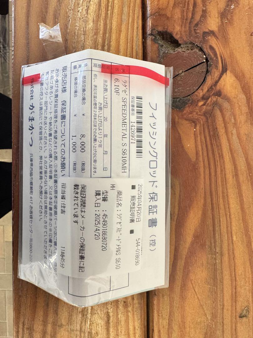 S610MH 船竿