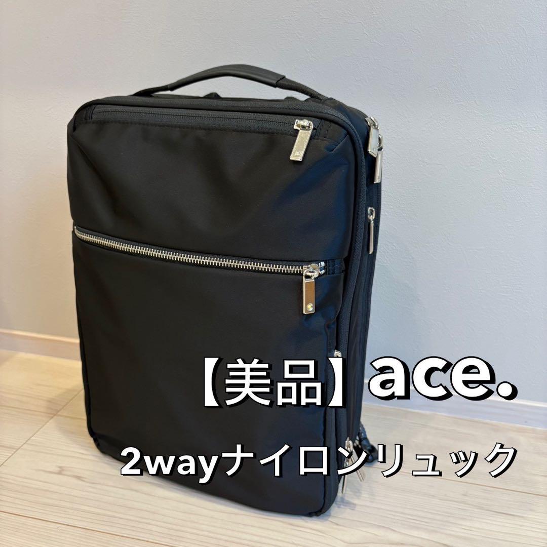 ✨極美品✨ace. エースビジネスバック ナイロンリュック黒 2way