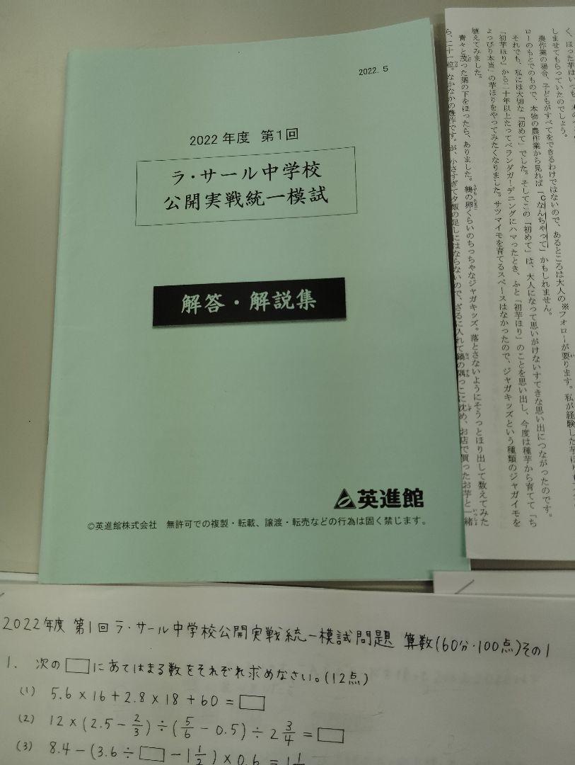 英進館 ラ・サール中学校 公開実戦統一模試・解答・解説セット 第1回〜第6回 ラ・サール中 2022年度 公開実戦模試 解答付き○他の商品と