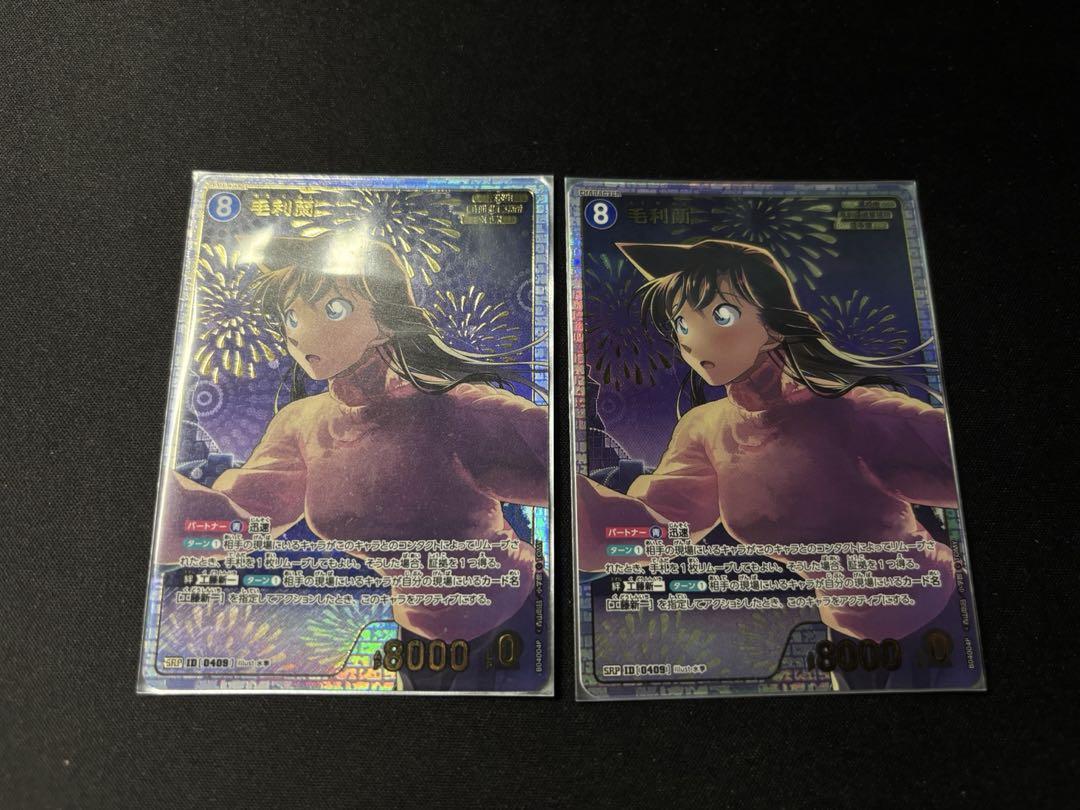 コナンカード　毛利蘭　SRP 2枚セット