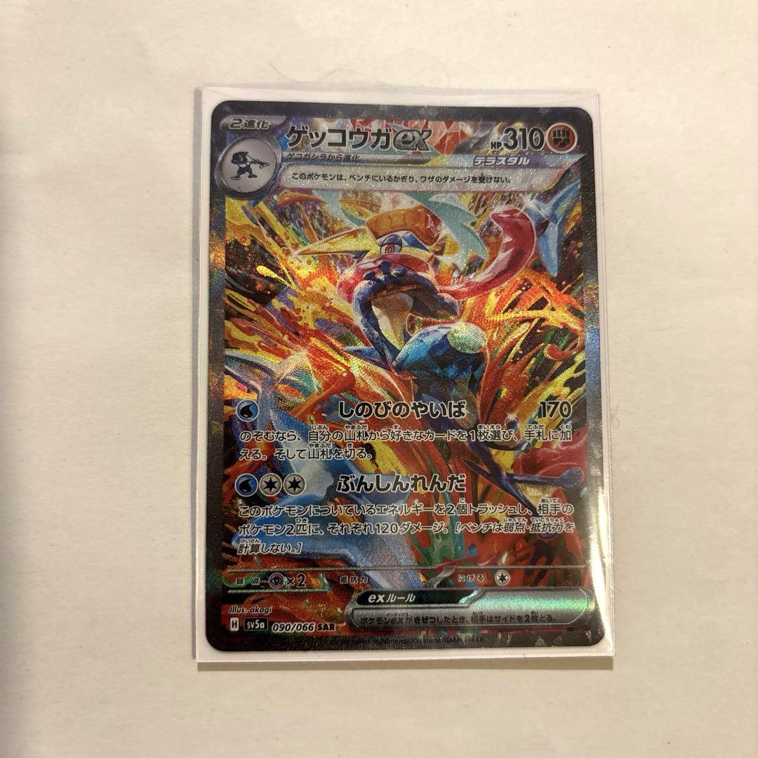 クリムゾンヘイズ SAR】ゲッコウガex 090/066 - マナソース