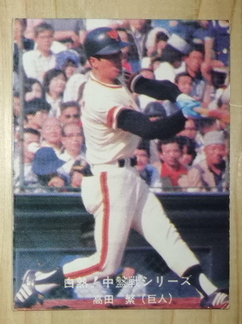カルビー 1974年度版　プロ野球カードNo,162❗ 高田繁 プロ野球カード 高田 繁 162 1974年度 - メルカリ