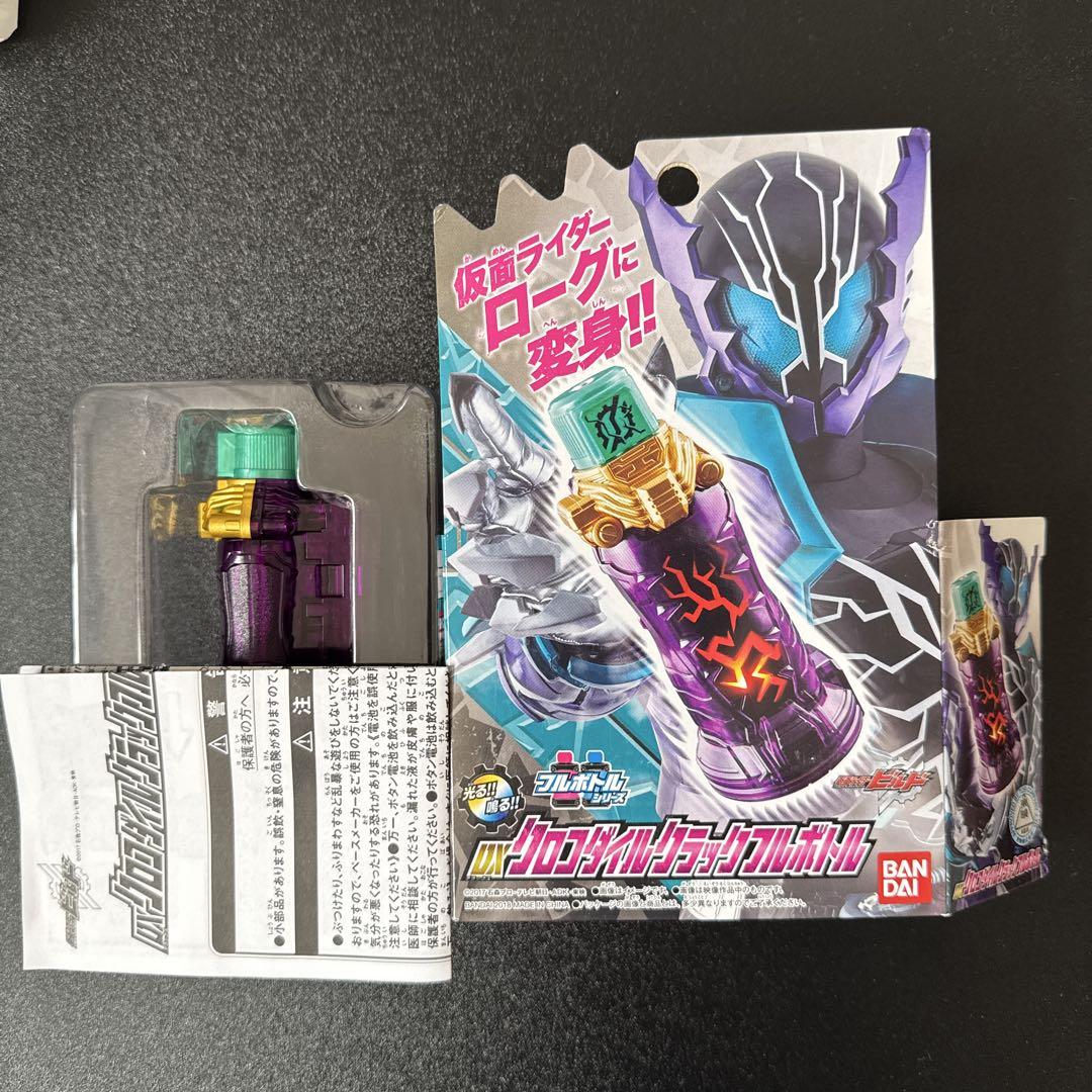 DXクロコダイルクラックフルボトル