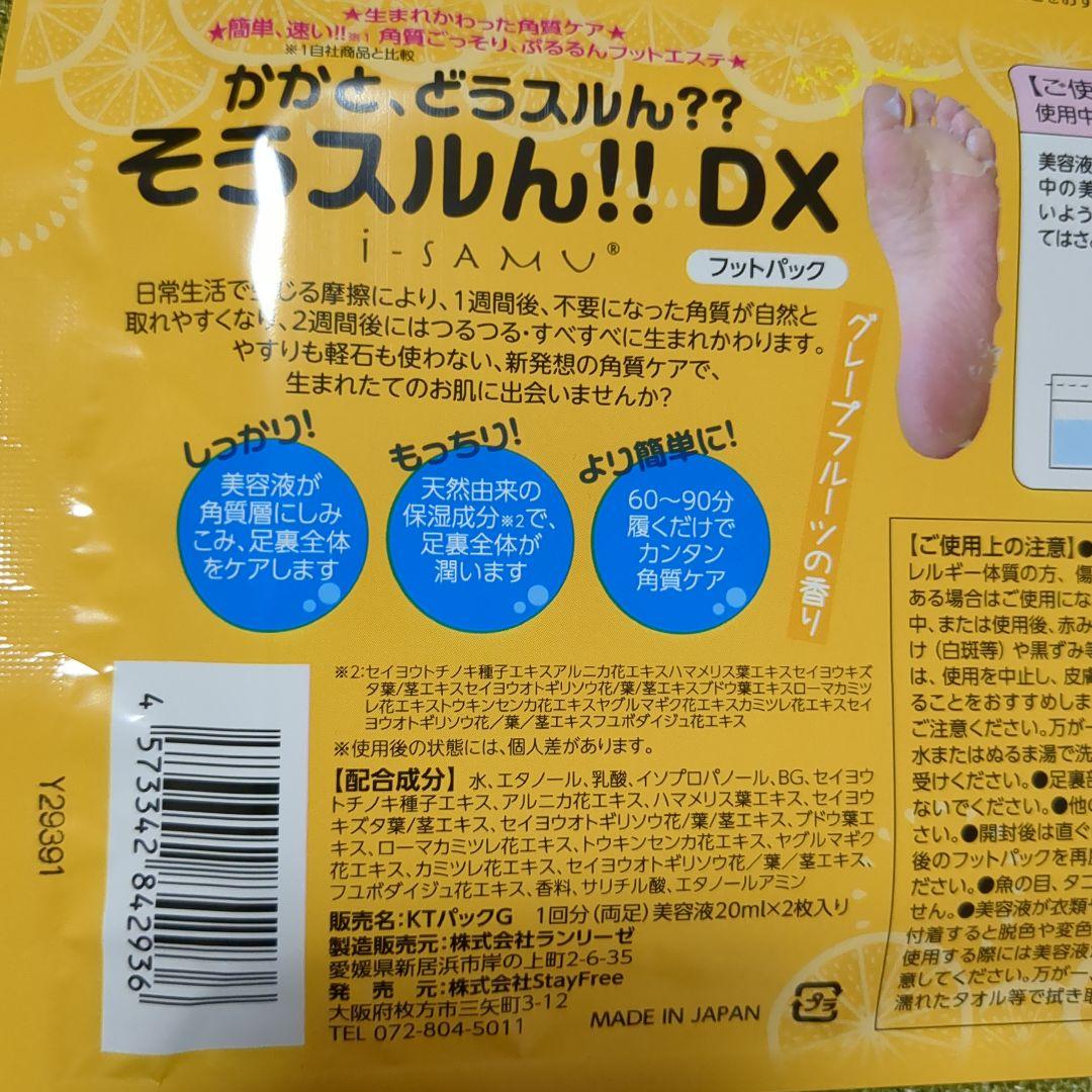 かかと角質ケア 【2回分】かかと どうスルん??そうスルんDX フットケア w - メルカリ かかと角質ケア 【2回分】かかと どうスルん??そうスルんDX フットケア w - メルカリ