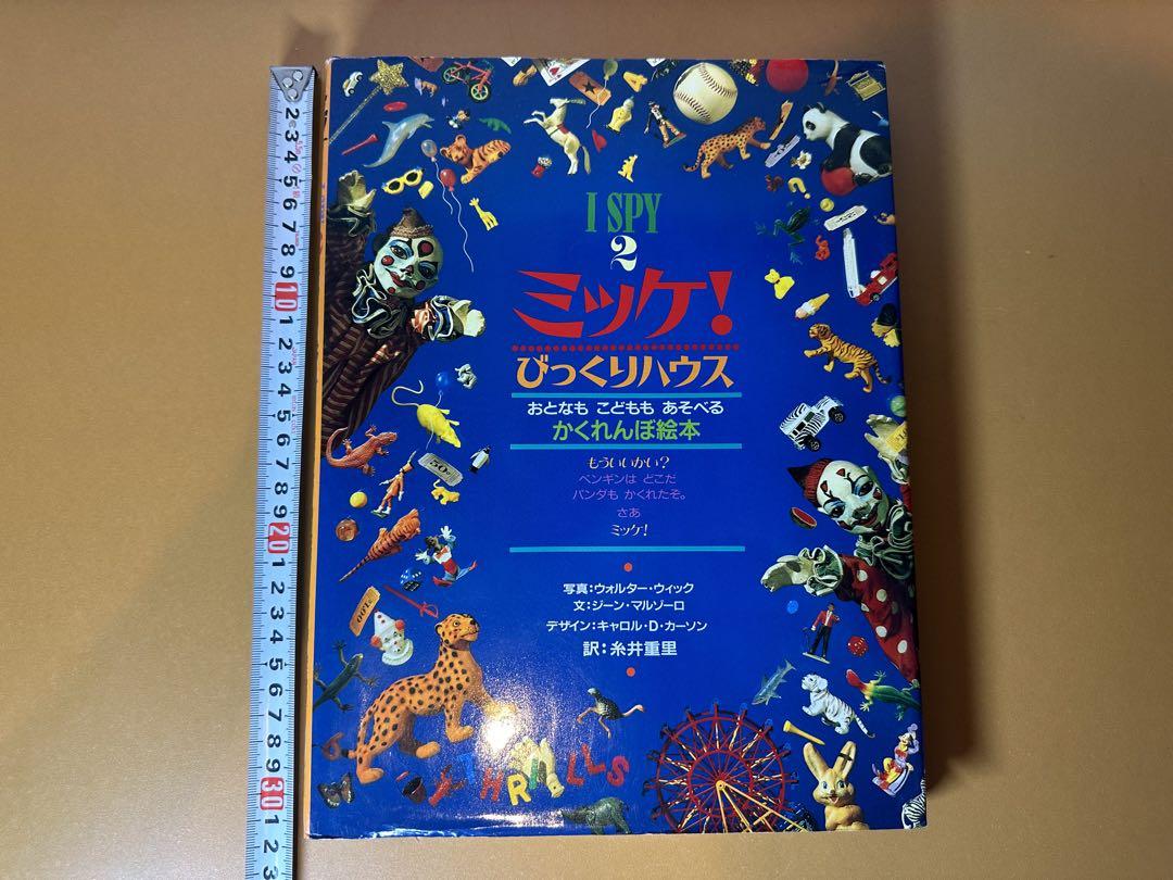 かくれんぼ絵本 I SPY ミッケ!シリーズ 2万冊まとめ売り - メルカリ