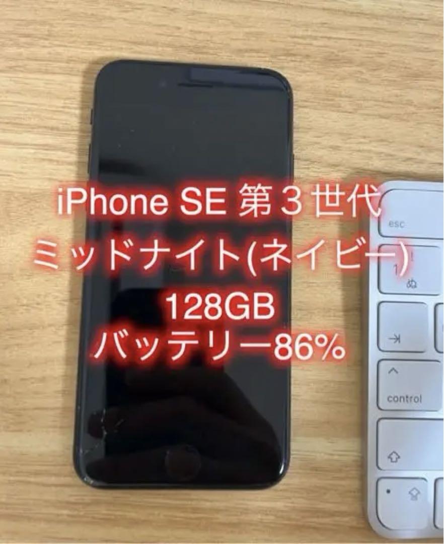 【ジャンク】iPhone SE 第3世代 128GB ミッドナイト　最終値下げ！ Apple iPhone SE 第3世代 128GB ミッドナイト iPhone iPhone SE