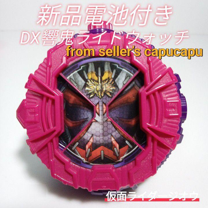 Amazon | 仮面ライダージオウ DX響鬼ライドウォッチ | ベルト
