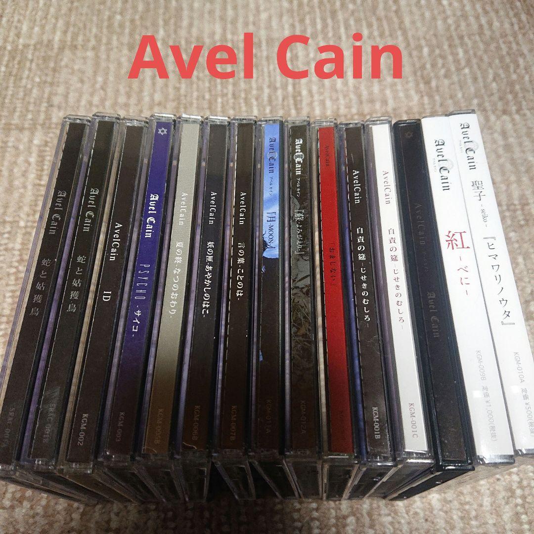 Avel Cain アベルカイン 15枚 2枚 セットやや傷や汚れあり