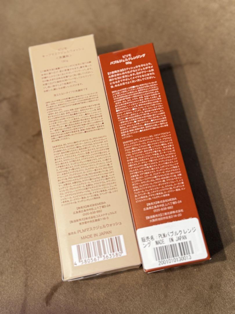 ピリモ2点セット