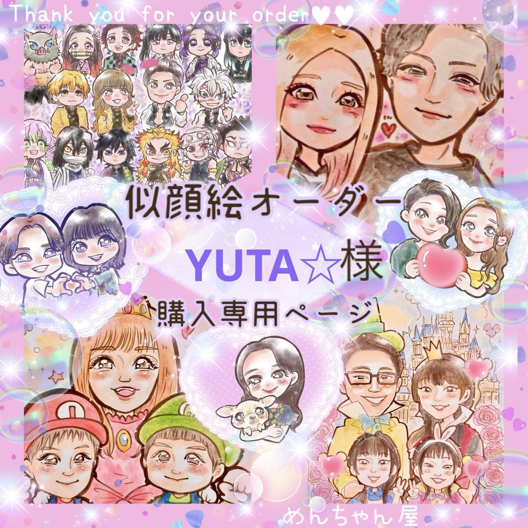 YUTA☆様 似顔絵オーダー ご購入専用ページ * - メルカリ YUTA☆様 似顔絵オーダー ご購入専用ページ * - メルカリ