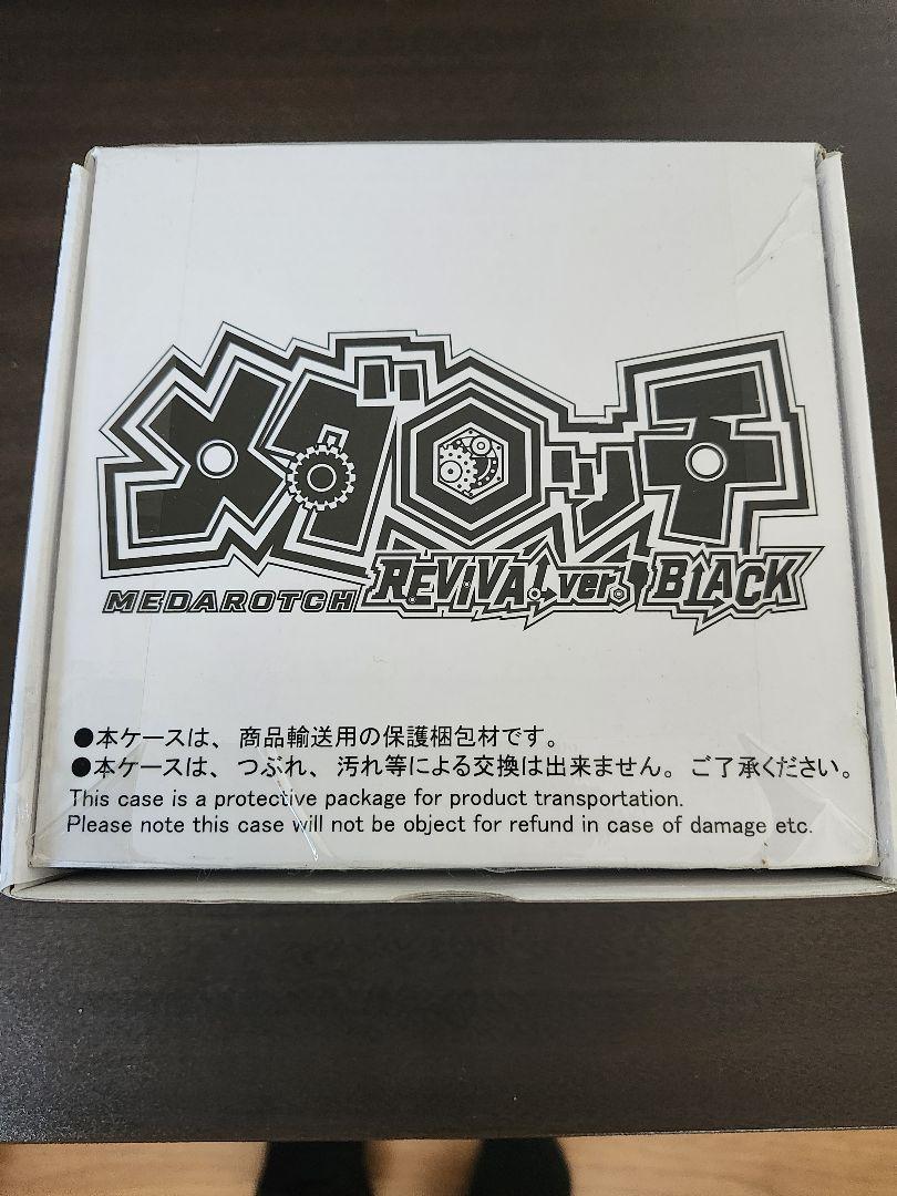 メダロッチ REVIVAL BLACK