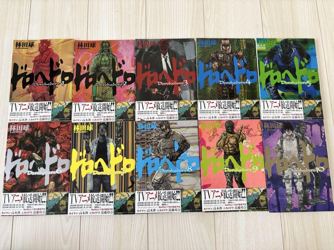 ドロヘドロ 全23巻セット + 完全版
