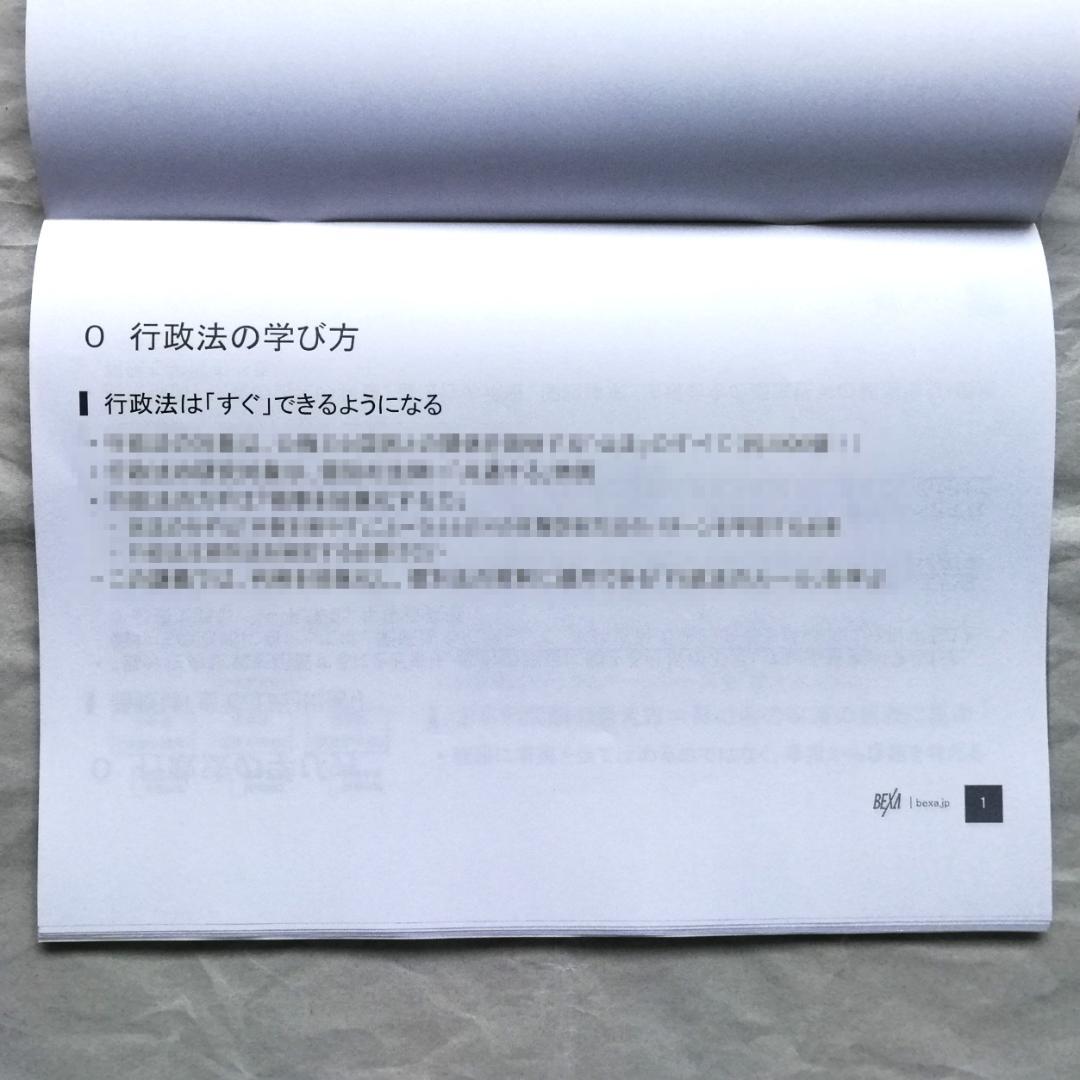 真・行政法の流儀「行政法解釈の技法（基礎編）」』テキスト