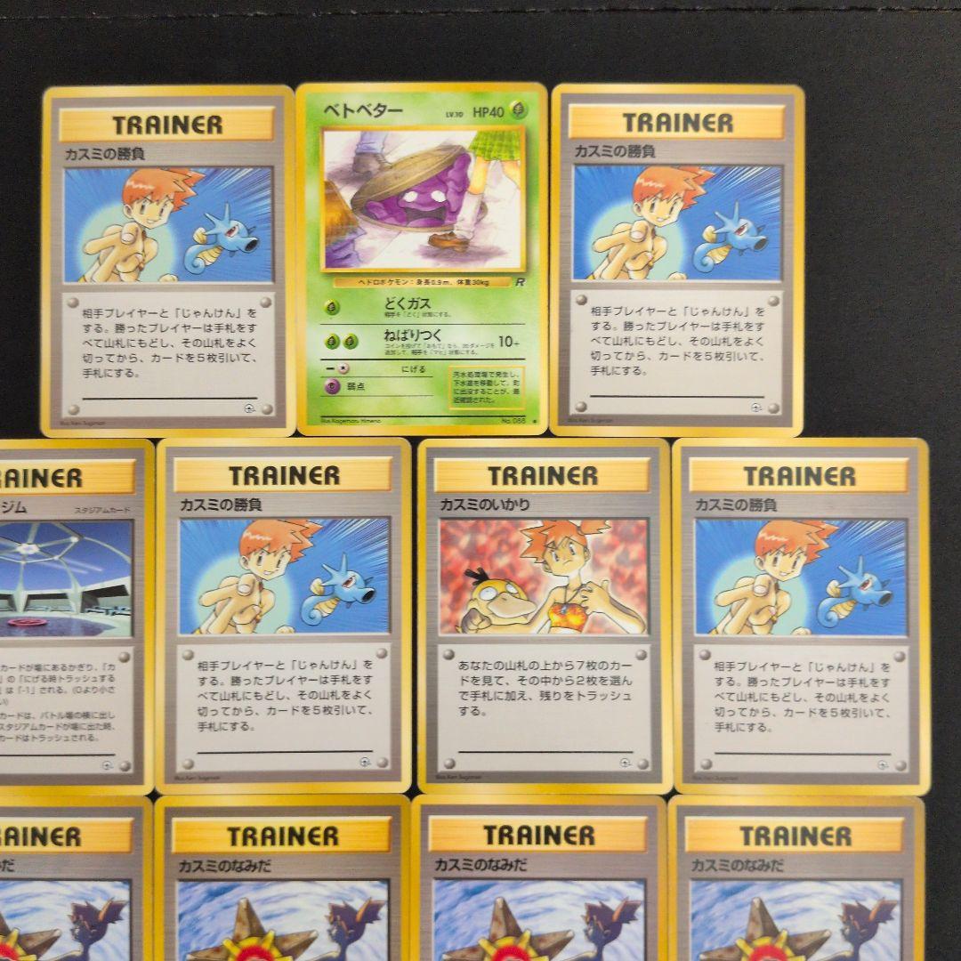 ポケモンカード 旧裏 カスミのなみだ 3枚セット ポケモンカード カスミのなみだ 旧裏 3枚セット マークなしあり