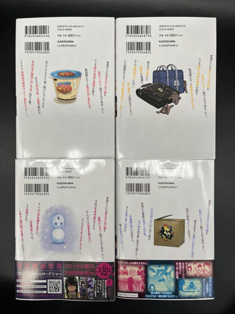 【実写映画化】見える子ちゃん 全12巻既刊セット ＆ 映画フライヤー＆公式本