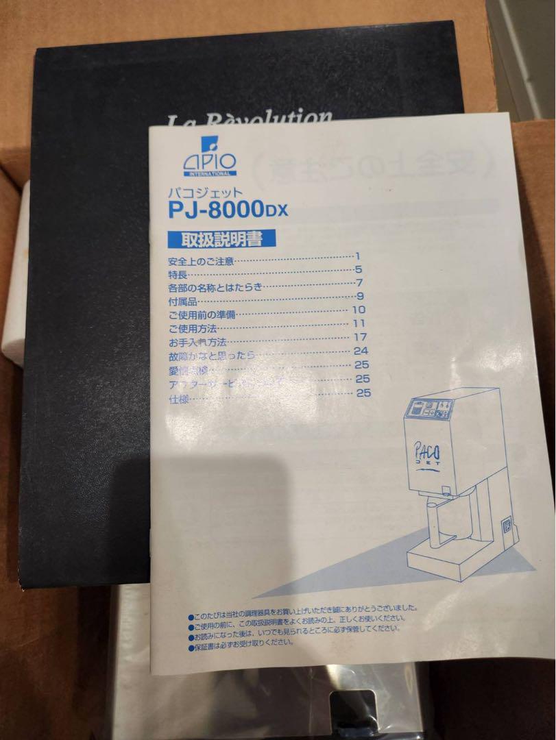 パコジェット PJ-8000DX 新品未使用 画像5