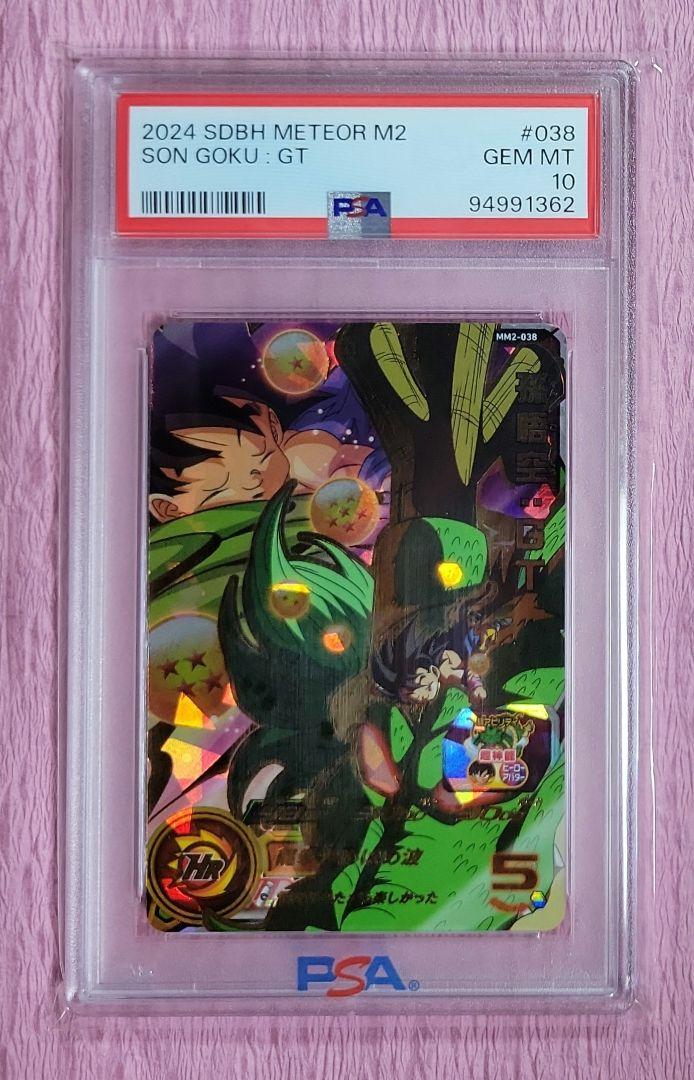 PSA10 ドラゴンボールヒーローズ 孫悟空 : GT 3枚セット