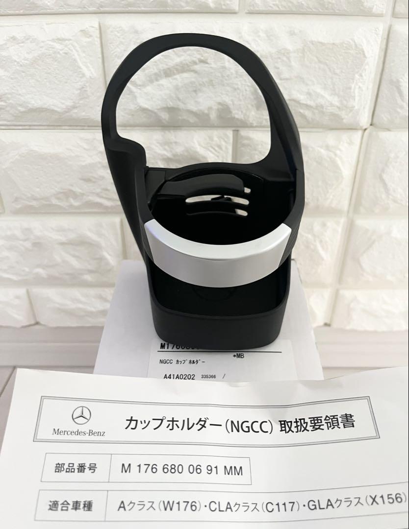 メルセデスベンツ 純正 カップホルダー ドリンクホルダー NGCC